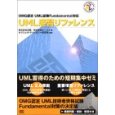 UML速習リファレンス
